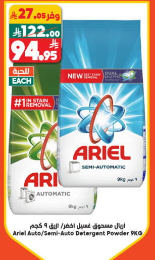 أريال منظف available at الدكان in مملكة العربية السعودية, السعودية, سعودية - المدينة المنورة