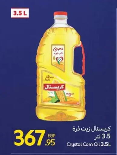 available at كارفور in Egypt - القاهرة