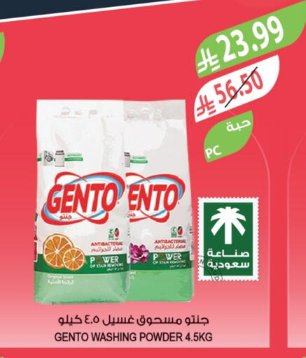 جنتو منظف available at المزرعة in مملكة العربية السعودية, السعودية, سعودية - عرعر
