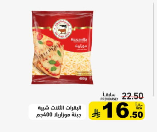 موزاريلا available at أسواق رامز in مملكة العربية السعودية, السعودية, سعودية - الرياض
