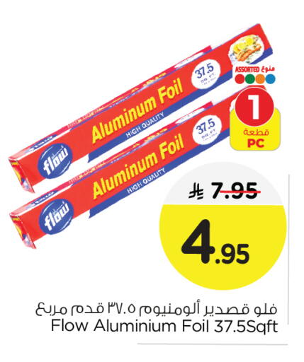 Aluminum Foil available at نستو in مملكة العربية السعودية, السعودية, سعودية - الجبيل‎