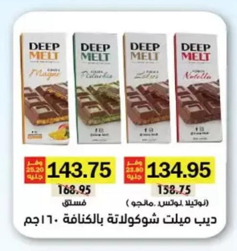 نوتيلا شوكولاتة للدهن available at رويال هاوس in Egypt - القاهرة