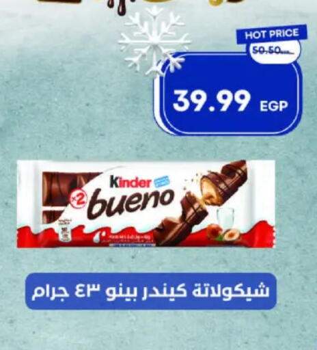 كيندر available at مترو ماركت in Egypt - القاهرة