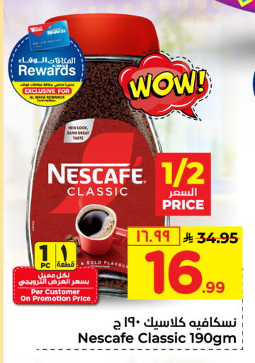 نسكافيه قهوة available at هايبر الوفاء in مملكة العربية السعودية, السعودية, سعودية - الطائف