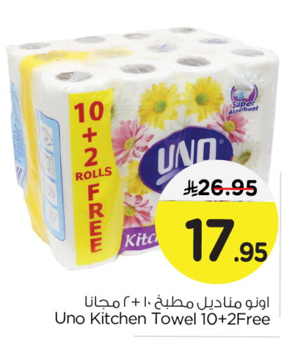 أونو available at نستو in مملكة العربية السعودية, السعودية, سعودية - الجبيل‎