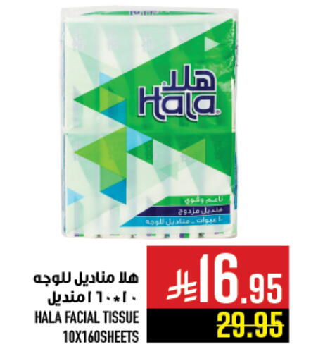 هالة available at أبراج هايبر ماركت in مملكة العربية السعودية, السعودية, سعودية - مكة المكرمة