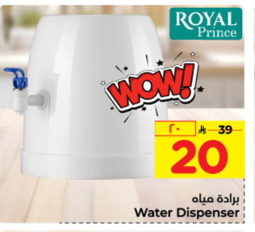 Water Dispenser available at Hyper Al Wafa in KSA, Saudi Arabia, Saudi - Jeddah