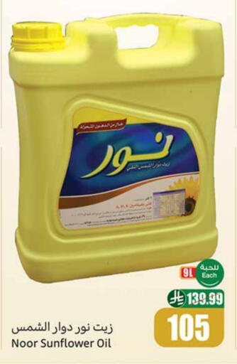 Sunflower Oil available at Othaim Markets in KSA, Saudi Arabia, Saudi - Buraidah