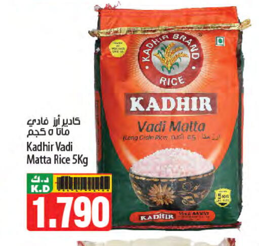 أرز ماتا available at مانجو هايبرماركت in الكويت - محافظة الأحمدي