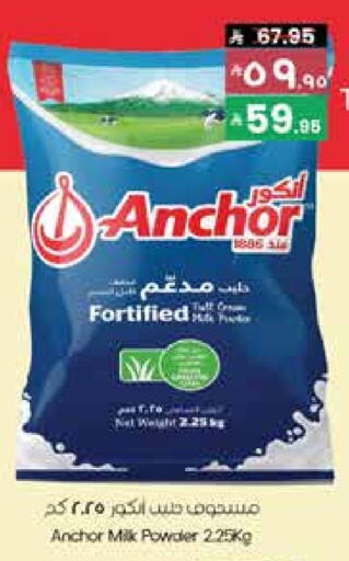 أنكور حليب مجفف available at ستي فلاور in مملكة العربية السعودية, السعودية, سعودية - الجبيل‎