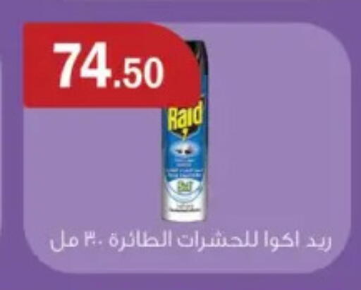 رايد available at ابا ماركت in Egypt - القاهرة