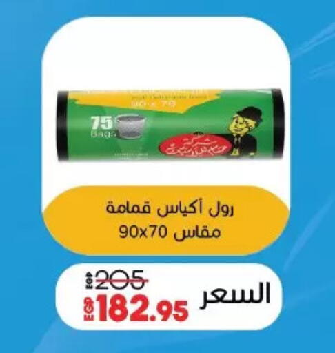 Garbage / Trash Bags available at Lulu Hypermarket  in Egypt - Cairo