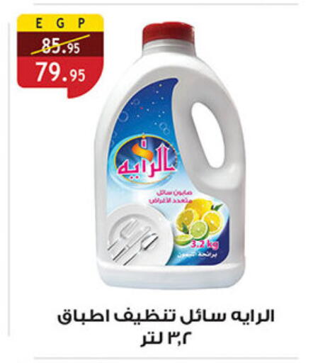 available at Al Rayah Market   in Egypt - Cairo