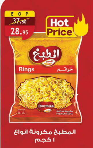 Pasta available at Al Rayah Market   in Egypt - Cairo