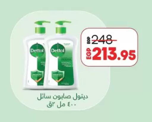 ديتول available at لولو هايبرماركت in Egypt - القاهرة