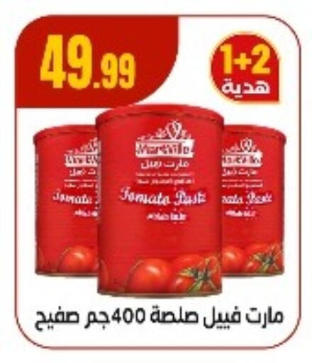 Tomato available at مارت فيل in Egypt - القاهرة