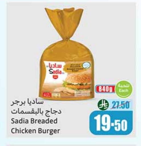 SADIA available at Othaim Markets in KSA, Saudi Arabia, Saudi - Jeddah