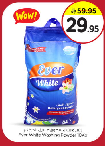 Detergent available at Nesto in KSA, Saudi Arabia, Saudi - Buraidah