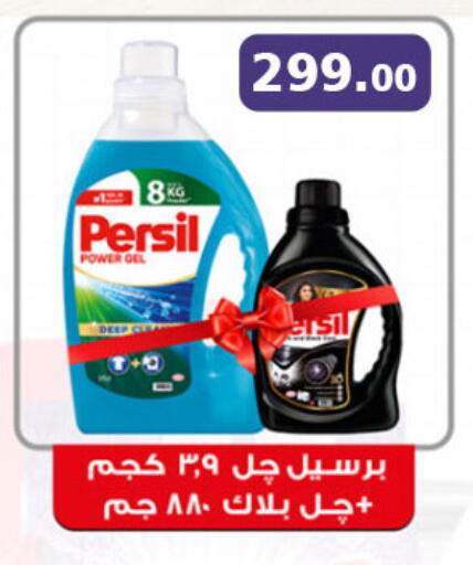 PERSIL Detergent available at Al Rayah Market   in Egypt - Cairo