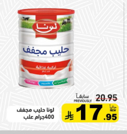 لونا available at أسواق رامز in مملكة العربية السعودية, السعودية, سعودية - القطيف‎