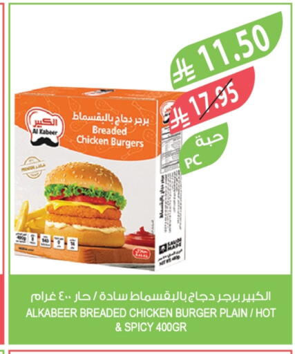 الكبير برجر دجاج available at المزرعة in مملكة العربية السعودية, السعودية, سعودية - عرعر