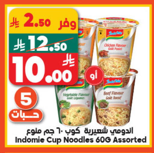 إندومي  نودلز سريع التحضير في كوب available at الدكان in مملكة العربية السعودية, السعودية, سعودية - المدينة المنورة
