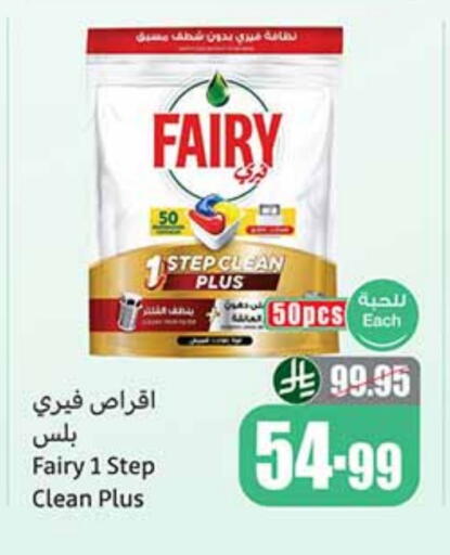 فيري available at أسواق عبد الله العثيم in مملكة العربية السعودية, السعودية, سعودية - المدينة المنورة