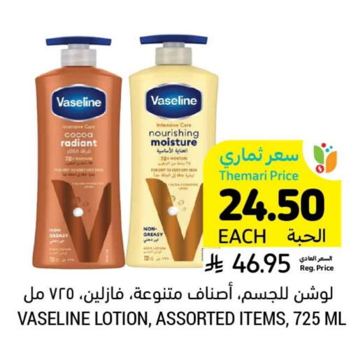 فازلين available at أسواق التميمي in مملكة العربية السعودية, السعودية, سعودية - الرس