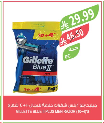 جيليت available at المزرعة in مملكة العربية السعودية, السعودية, سعودية - عرعر