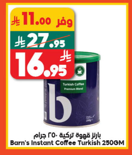 قهوة available at الدكان in مملكة العربية السعودية, السعودية, سعودية - المدينة المنورة