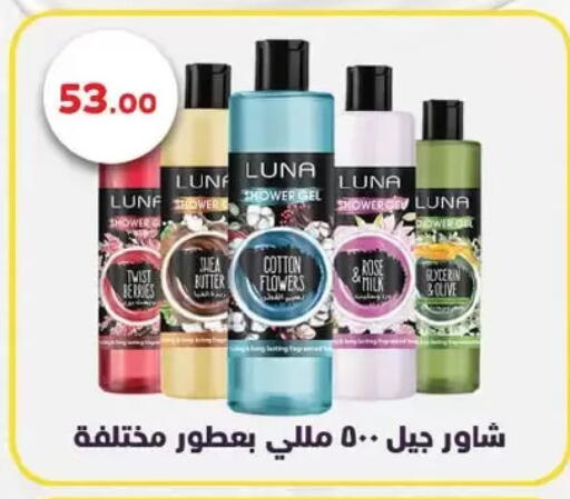 Shower Gel available at Royal House in Egypt - Cairo
