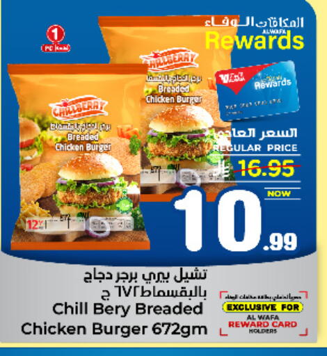 Chicken Burger available at Hyper Al Wafa in KSA, Saudi Arabia, Saudi - Jeddah