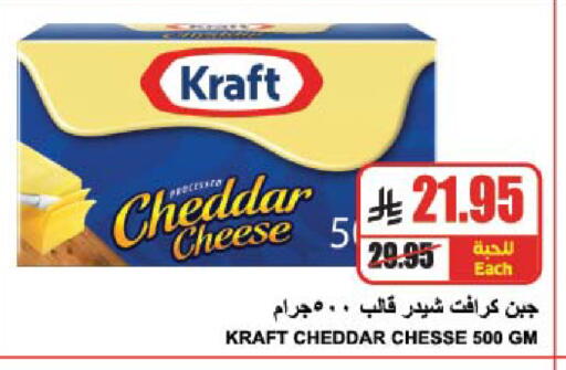 كرافت  جبنة الشيدر available at A ماركت in مملكة العربية السعودية, السعودية, سعودية - الرياض