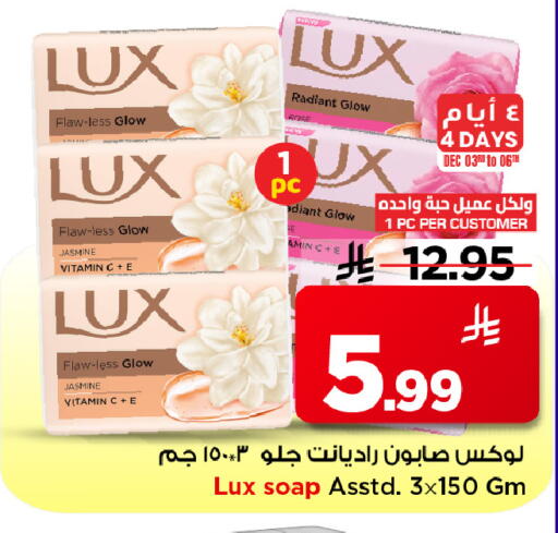 لوكس available at مارك & سيف in مملكة العربية السعودية, السعودية, سعودية - الرياض