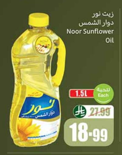 Sunflower Oil available at Othaim Markets in KSA, Saudi Arabia, Saudi - Buraidah
