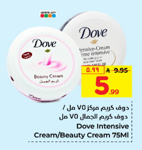 DOVE Face Cream available at Hyper Al Wafa in KSA, Saudi Arabia, Saudi - Jeddah