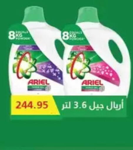 أريال منظف available at رويال هاوس in Egypt - القاهرة