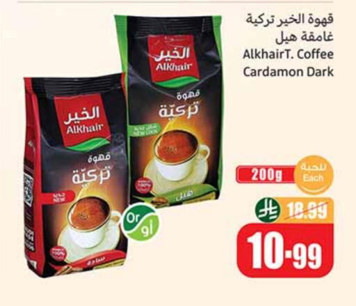 Coffee available at Othaim Markets in KSA, Saudi Arabia, Saudi - Jubail