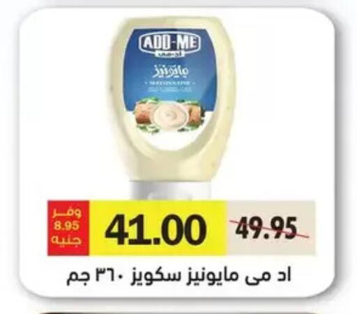مايونيز available at رويال هاوس in Egypt - القاهرة