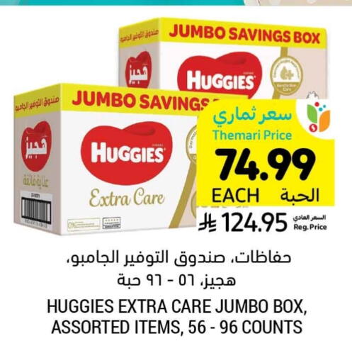 HUGGIES available at Tamimi Market in KSA, Saudi Arabia, Saudi - Jubail