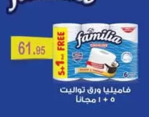 فاميليا available at أسواق العثيم in Egypt - القاهرة
