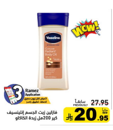 VASELINE Petroleum Jelly available at Aswaq Ramez in KSA, Saudi Arabia, Saudi - Qatif