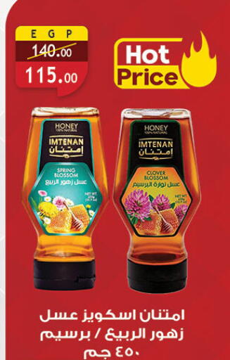Honey available at Al Rayah Market   in Egypt - Cairo