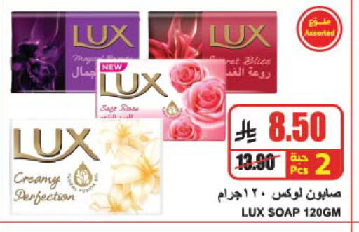 LUX available at A Market in KSA, Saudi Arabia, Saudi - Riyadh