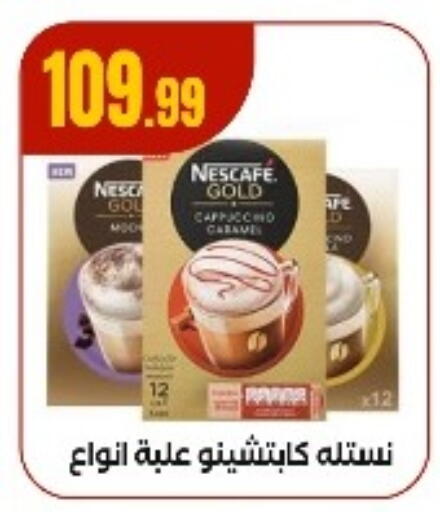 NESCAFE GOLD Coffee available at MartVille in Egypt - Cairo