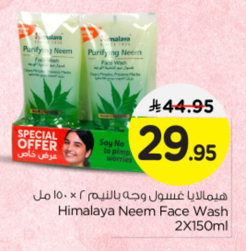 هيمالايا غسول للوجه available at نستو in مملكة العربية السعودية, السعودية, سعودية - بريدة