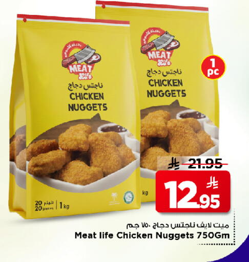 Chicken Nuggets available at Mark & Save in KSA, Saudi Arabia, Saudi - Al Khobar
