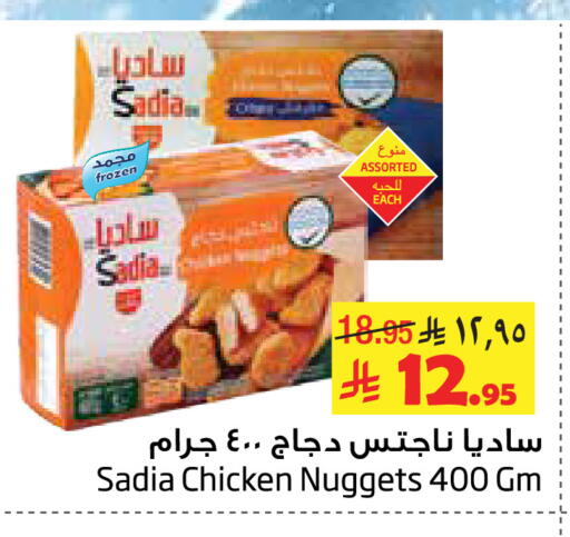 SADIA Chicken Nuggets available at Layan Hyper in KSA, Saudi Arabia, Saudi - Al Khobar
