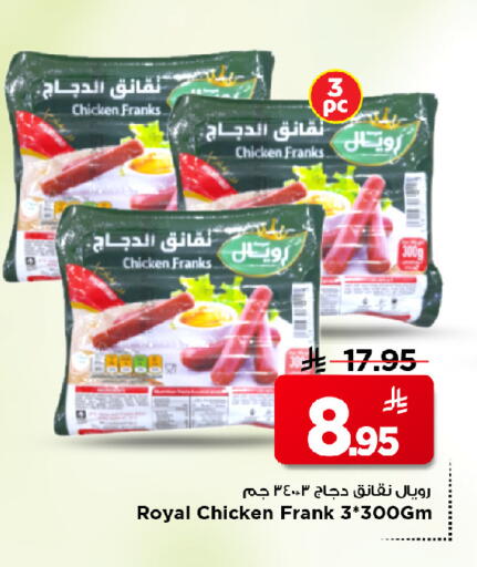 Chicken Franks available at Mark & Save in KSA, Saudi Arabia, Saudi - Al Khobar