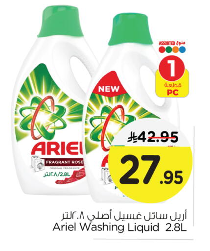أريال منظف available at نستو in مملكة العربية السعودية, السعودية, سعودية - الخبر‎